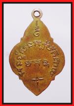 เหรียญพระประจำวันเสาร์หลวงปู่ใจวัดเสด็จ(1842) #2